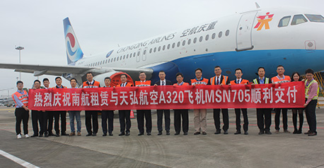 热烈庆祝南航租赁与天弘航空A320飞机MSN705顺利交付